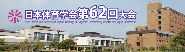 動ける日本人育成の知の結集ーする・見る・支えるースポーツ科学への挑戦